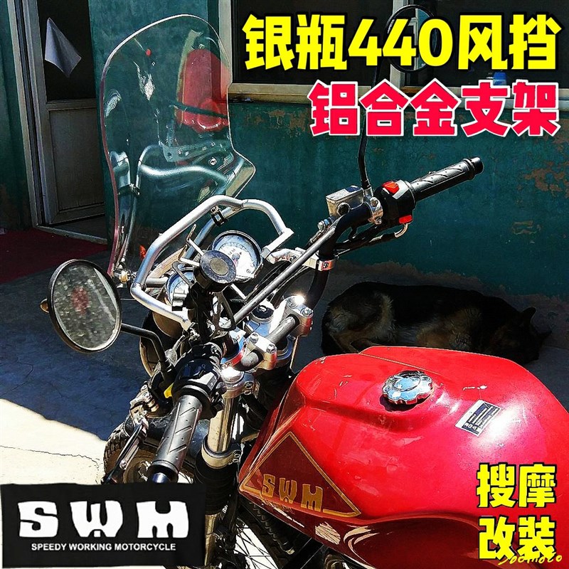 (定制)鑫源银瓶440改装风挡SWM铝合J金手机导航支架挡风拓展横杆