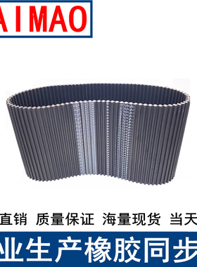 同步皮带DA HTD 2800-8M 3048-8M 3200-8M同Q步带DA双面对齿8M现