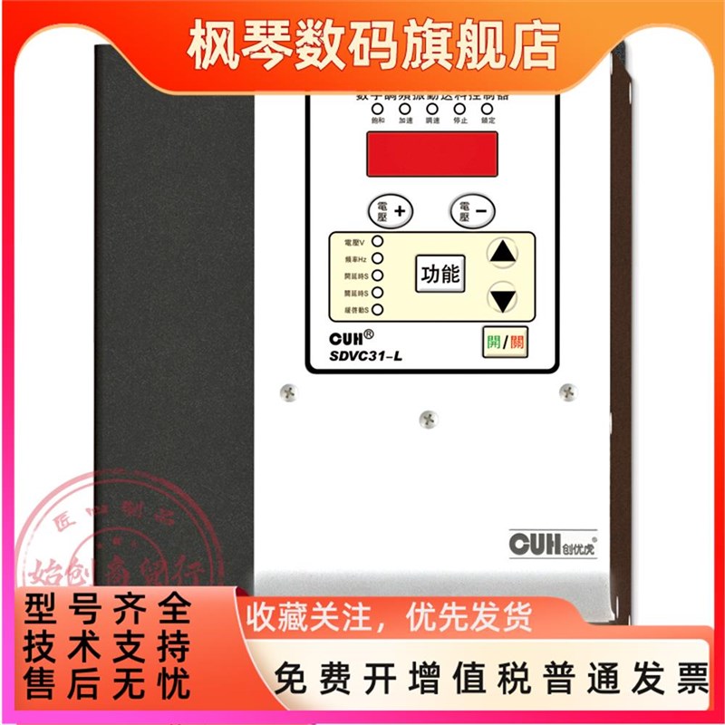 创优虎SDVC31-S/M/L智能数字调稳压振动盘CUQH加送满料停机控制器