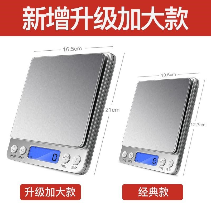 家用厨房电子e秤 烘焙甜点食物称重迷你多功能电子秤精准到0.1g