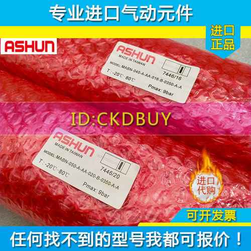 ASHUN油顺气缸MABR/MABN-050/63-A-AA-020-B-0100/R350-A-A/0.9M