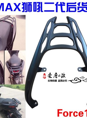 Force155后货架铝质货架带尾箱载物箱傻妹SMOAX宏图二代尾翼后货