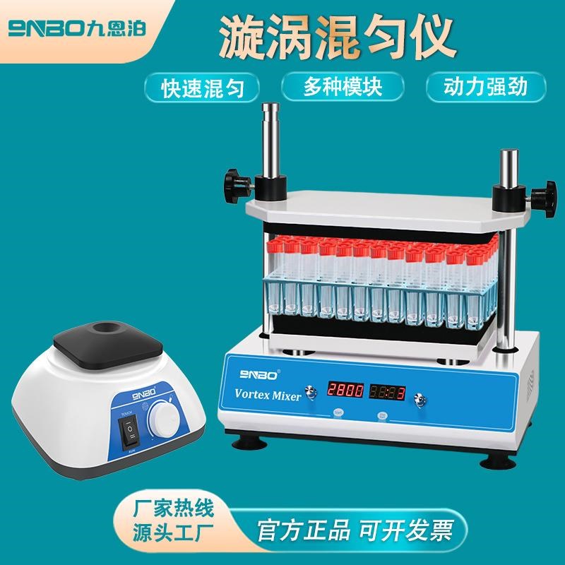 NV-2800多管旋涡混合器实验室C数显试管旋涡振荡器旋涡混匀混合仪