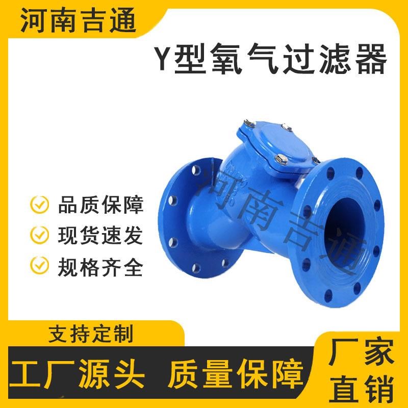 供应GL41H-40PY型过滤器法兰连接球墨铸铁大口径YX型氧气过滤器