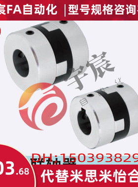 替换米思米MFJC44-15-[14u,15,16,18,20] 55 70联轴器大口径十字