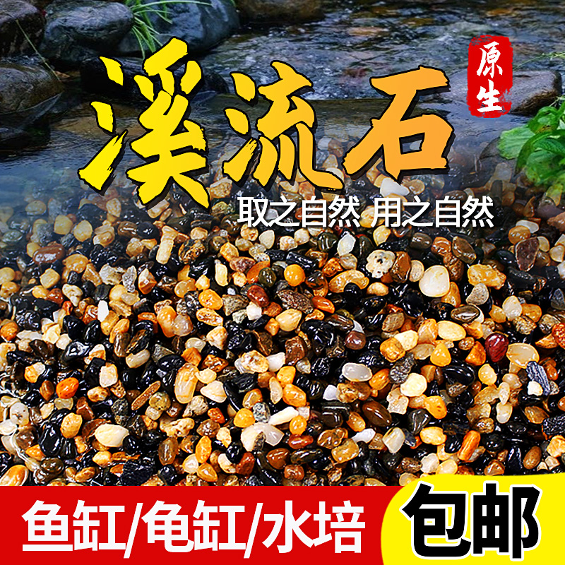 【精筛细选】鱼缸底砂溪流石造景