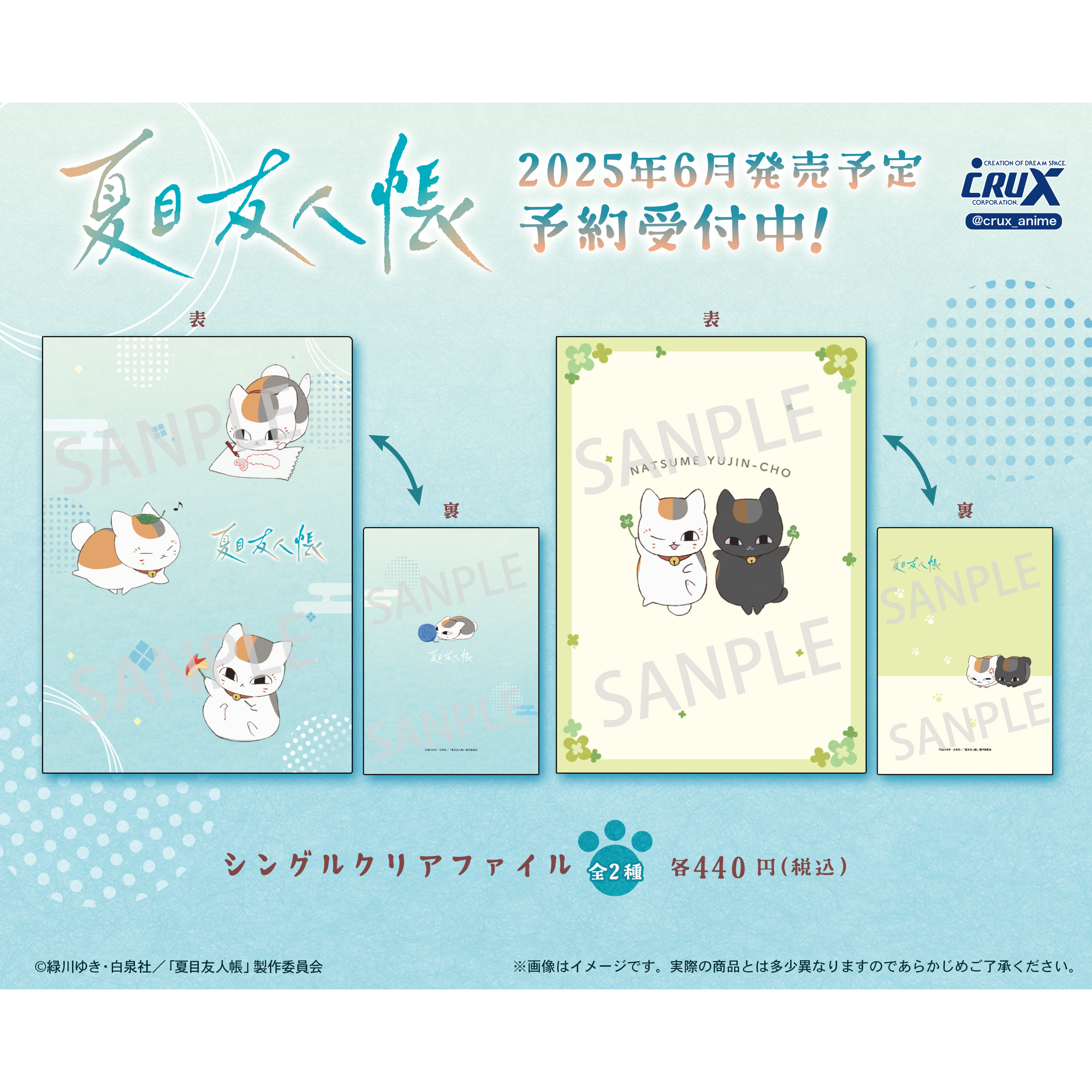 【来吃谷】预售CRUX夏目挂件