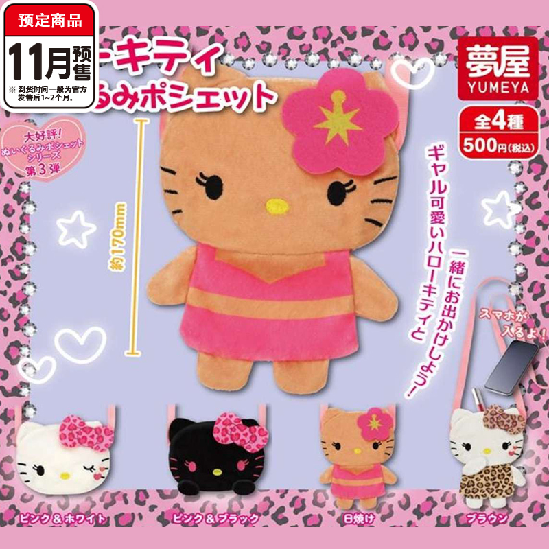 【来吃谷】预售Kitty猫收扭蛋