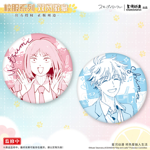 志摩聪介 跃动青春 岩仓美津未 校服系列 周边 来吃谷 现货