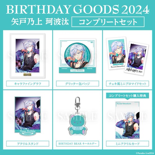 矢户乃上珂波汰生日徽章立牌