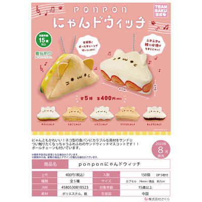 MIKAZUKI猫咪三明治毛绒