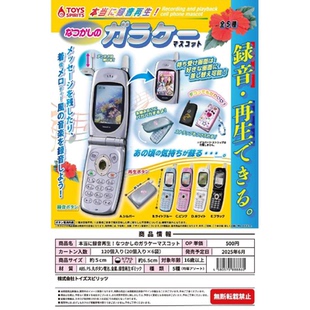 【来吃谷】预售    扭蛋 录音播放怀旧翻盖手机模