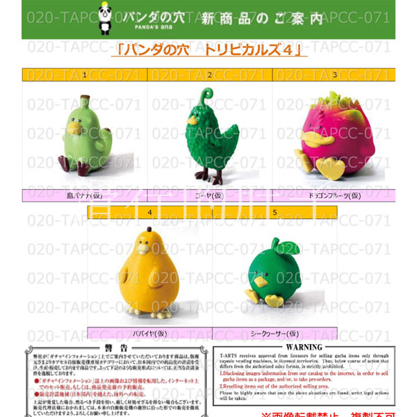 【来吃谷】预售日本TT扭蛋