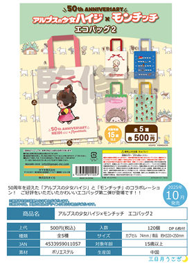 【来吃谷】预售 MIKAZUKI USAGI 扭蛋阿尔卑斯山的少女和蒙奇