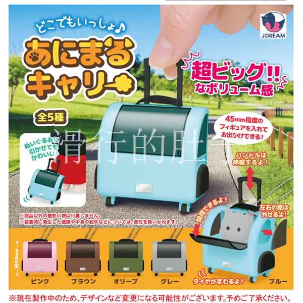 【来吃谷】预售日本J.扭蛋