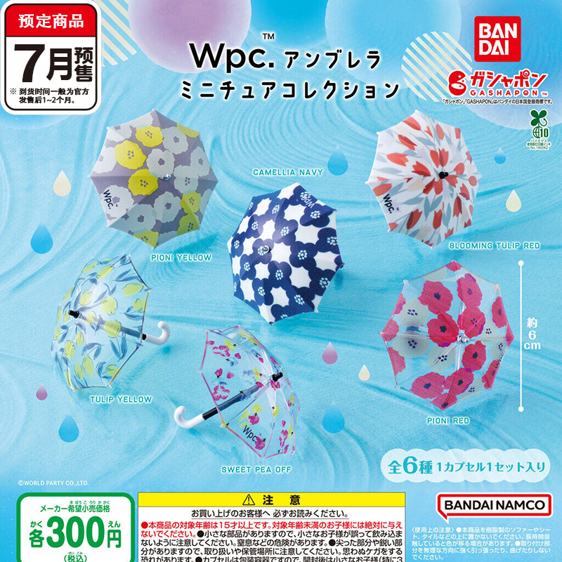 【来吃谷】预售WPC雨伞微扭蛋