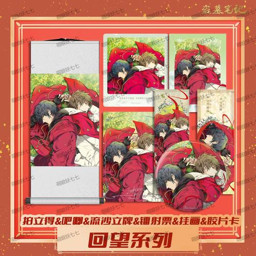 【入魂】预售 【回望】 DMBJ盗墓笔记2023新年周边吧唧徽章拍立