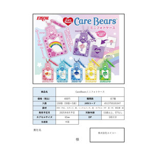 【来吃谷】预售 正版EIKOH 扭蛋 Care Bears爱心熊迷你相