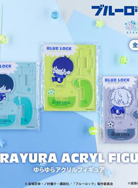 【来吃谷】预售   MAW 蓝色监狱 蓝锁 Q版坐姿豆豆眼摇摇立牌