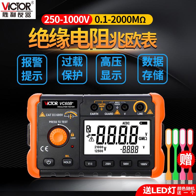 胜利数字兆欧表VC60B+VC60D+绝缘电阻测试仪VC60E+VC60F电子摇表*