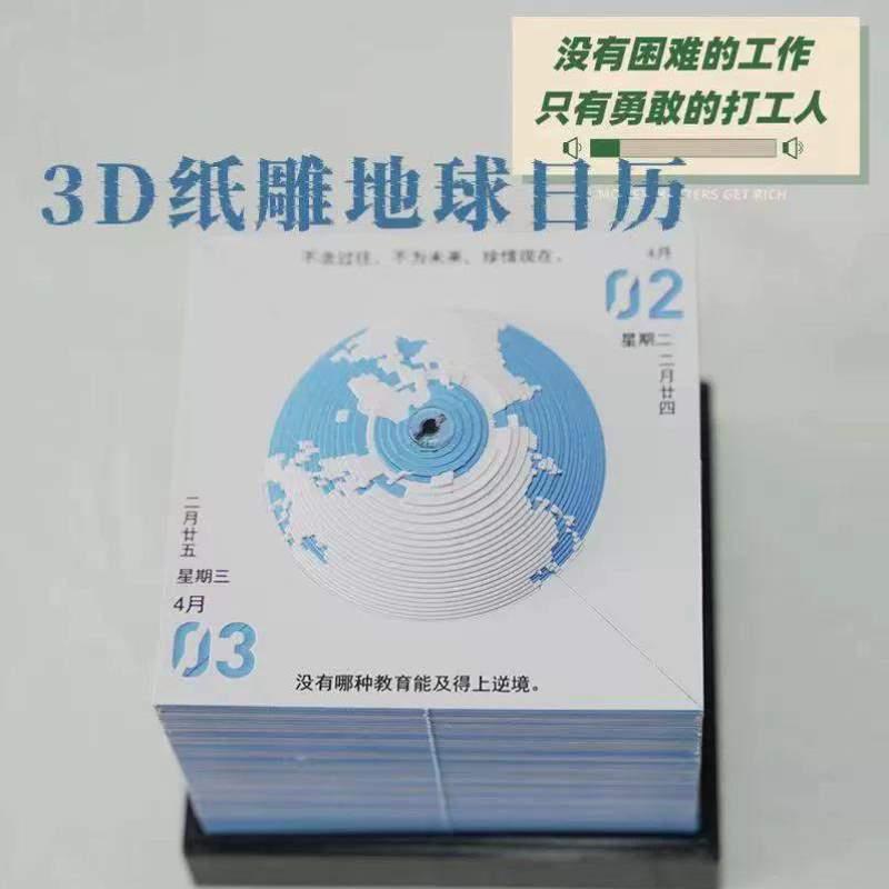 台历礼品便签3D地球模型摆件地球日历立体定制新版纸雕创意