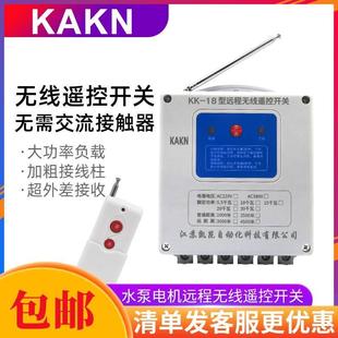 220v潜水泵电机远程无线遥控开关380v大功率电源灯控制家用 KAKN