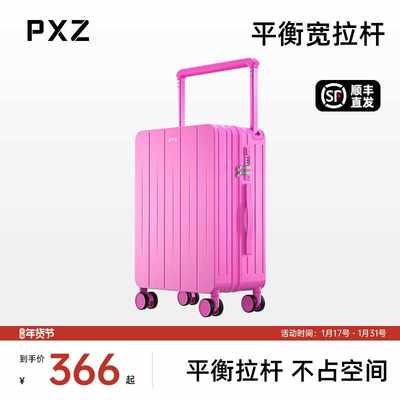 PXZ粉色旅行箱宽拉杆2024新款行李箱20寸登机拉杆箱24寸女密码箱