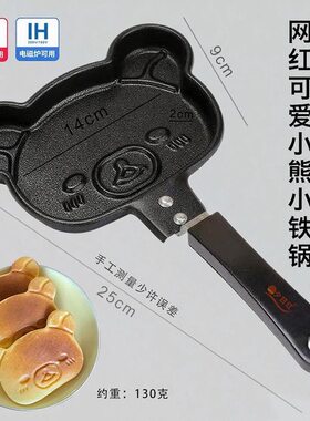 网红新款煎蛋不粘锅迷你松饼锅家用煎锅创意卡通模具平底锅早餐