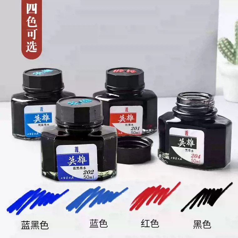 英雄hero墨水钢笔学生用204钢笔墨水非碳素黑色红色纯蓝墨水不堵