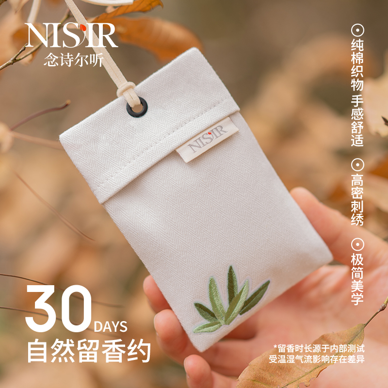 NISIR 衣柜衣橱卧室内香薰香包持久衣服香水香氛香片茉莉栀子桂花