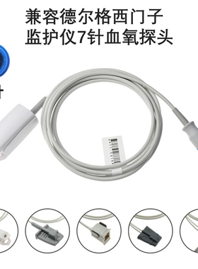 兼容德尔格西门子DragerSC6002 SC8000SC9000监护仪7针血氧探头