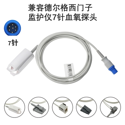 兼容德尔格西门子DragerSC6002 SC8000SC9000监护仪7针血氧探头