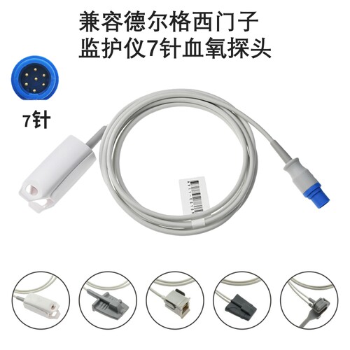 兼容德尔格西门子DragerSC6002 SC8000SC9000监护仪7针血氧探头
