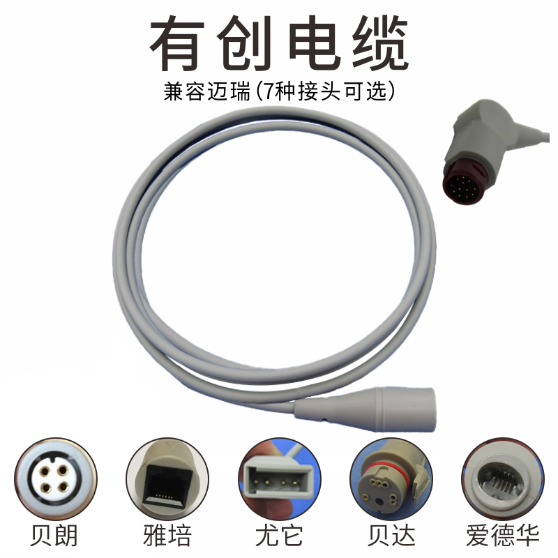 兼容通用有创血压电缆转爱德华雅培贝朗等压力传感器电缆连接线