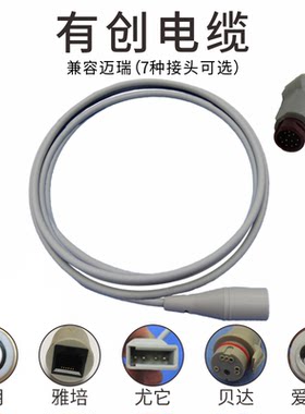 兼容通用有创血压电缆转爱德华雅培贝朗等压力传感器电缆连接线
