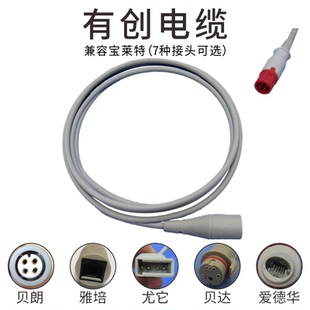 兼容宝莱特有创血压电缆转爱德华雅培尤它等压力传感器电缆连接线