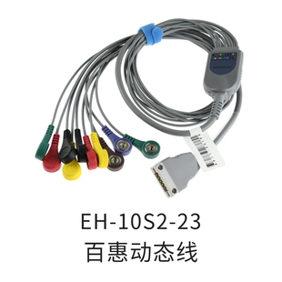 兼容百惠心电导联线 Holter动态心电导联线 10导扣式