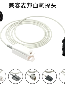 兼容欧美达监护仪通用SPO2血氧探头7针