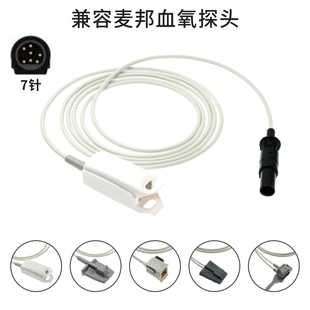 兼容欧美达监护仪通用SPO2血氧探头7针
