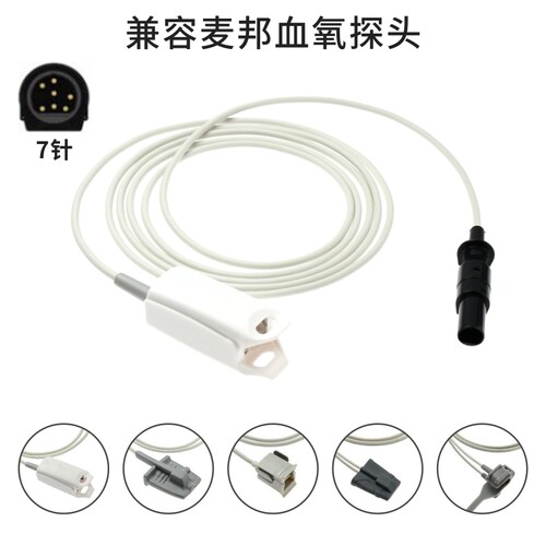 兼容欧美达监护仪通用SPO2血氧探头7针