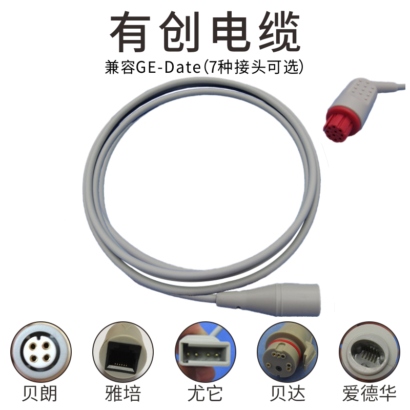 兼容GE有创血压电缆转贝朗雅培尤它等压力传感器电缆连接线
