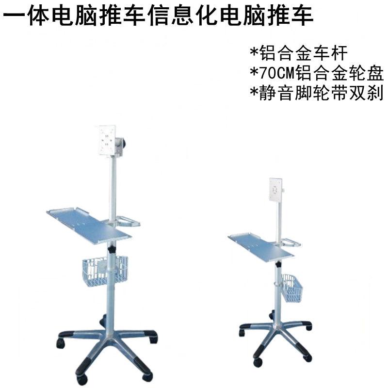 豪华款一体机电脑推车信息化电脑移动车带篮子