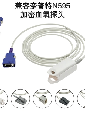 兼容奈普特N595加密心电监护仪SPO2血氧探头