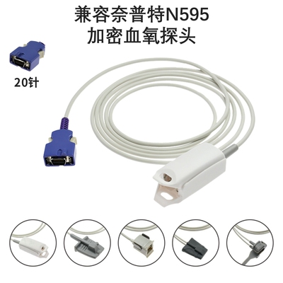 兼容奈普特N595加密心电监护仪SPO2血氧探头