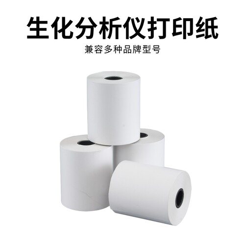 兼容 医疗生化通用热敏打印纸80*20MM