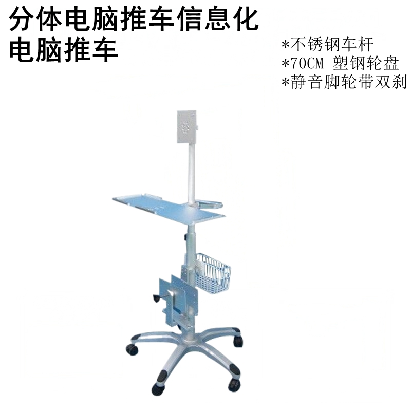 豪华款分体机电脑推车信息化电脑移动车带篮子可放机箱