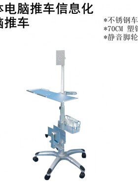 豪华款分体机电脑推车信息化电脑移动车带篮子可放机箱