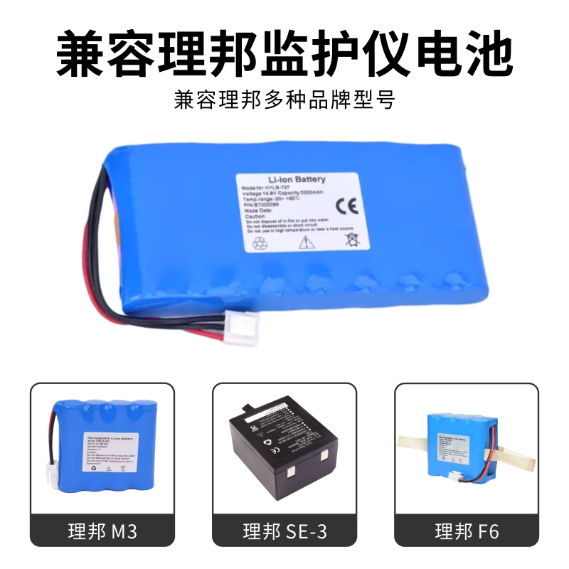 兼容理邦SE-601,SE-12,HYLB-727,TWSLB-004,SE-1200心电图机 电池