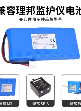 兼容理邦SE-601,SE-12,HYLB-727,TWSLB-004,SE-1200心电图机 电池