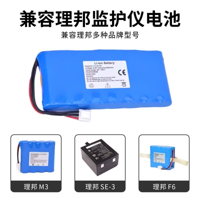 兼容理邦SE-601,SE-12,HYLB-727,TWSLB-004,SE-1200心电图机 电池